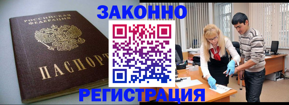 купить прописку в Боровичах