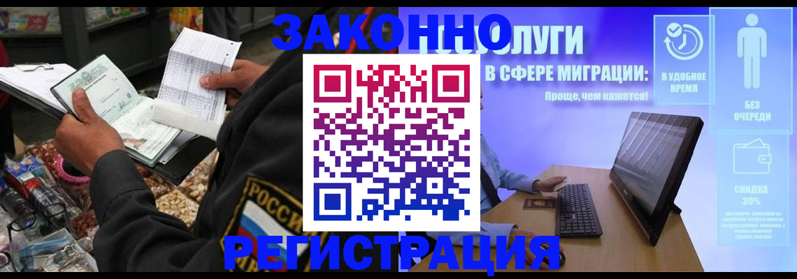 прописка законно в Боровичах