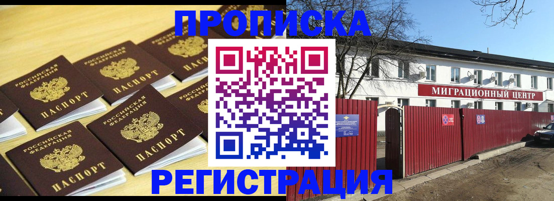 временная регистрация 2025 в Боровичах