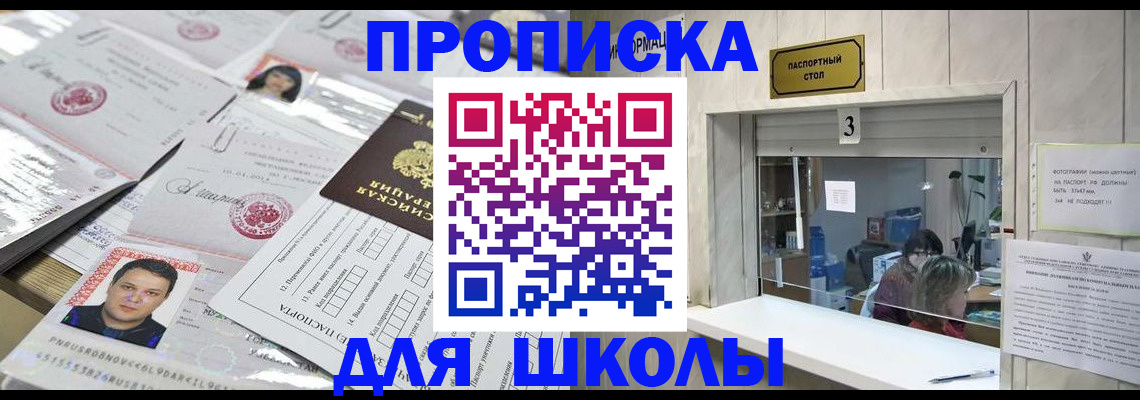 временная прописка в Боровичах
